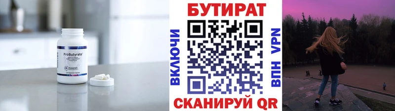 БУТИРАТ вода дарнет шоп Бор