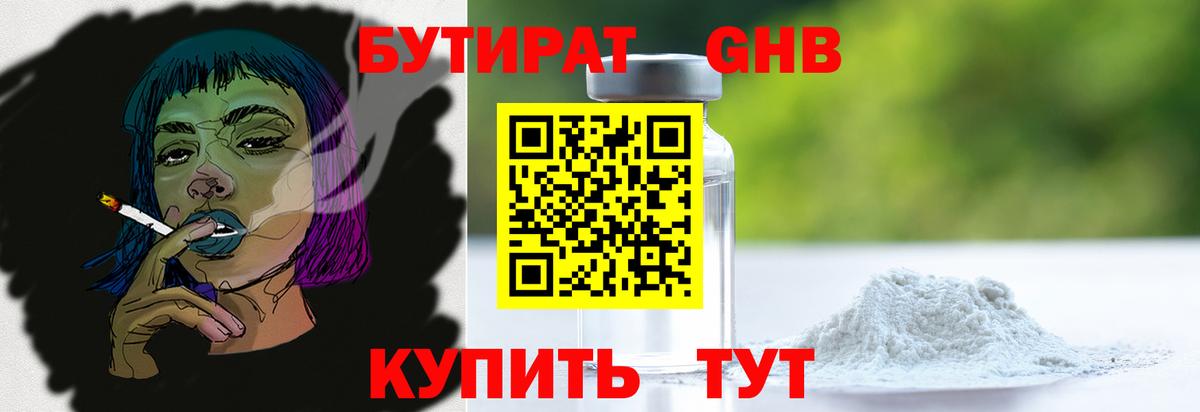 Бутират GHB Бор