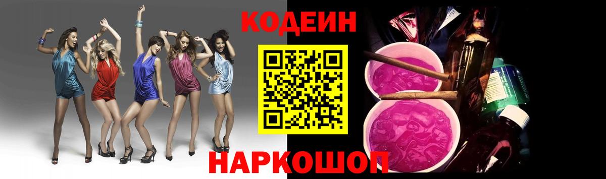 Бор  Кодеин напиток Lean (лин)  Кодеиновый сироп Lean напиток Lean (лин)  Вход с VPN 