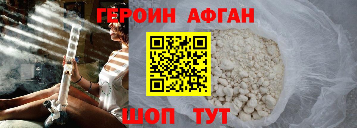 Героин афганец Бор